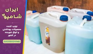 معرفی کارخانه تولید شامپو فرش کشور + شماره تماس